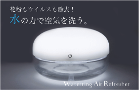 癒しの空気清浄機プレゼント